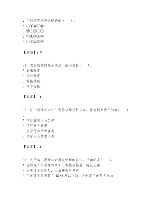 一级建造师之一建建筑工程实务题库及参考答案1套