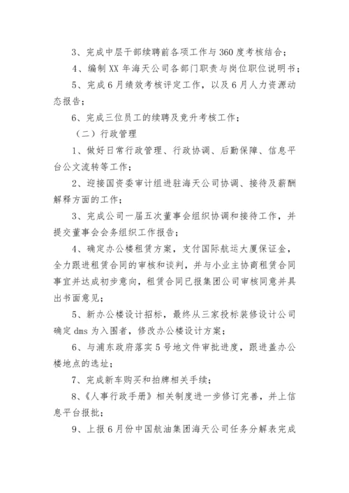 人事行政工作总结.docx
