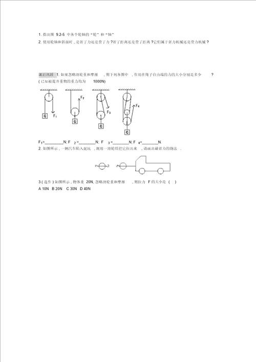 第五节其他简单机械学案