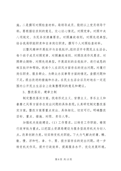 群众路线实施方案 (5).docx