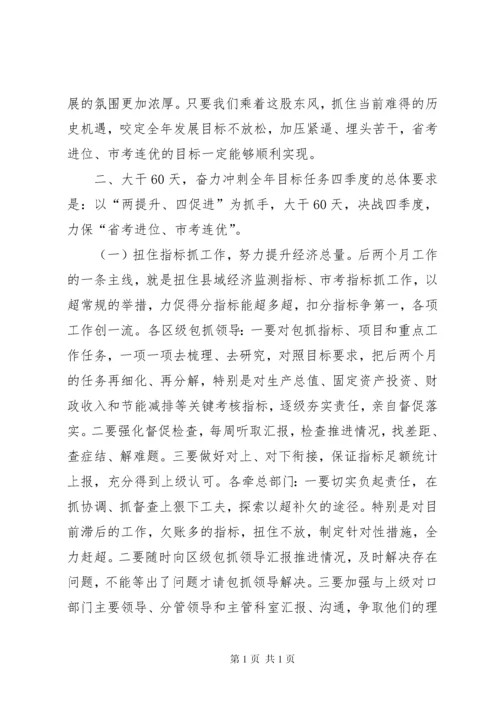 全区前三季度经济运行分析会讲话稿.docx