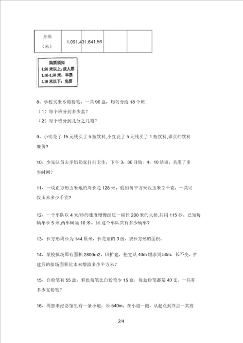 北师大版三年级数学上册应用题测试题带答案必考题