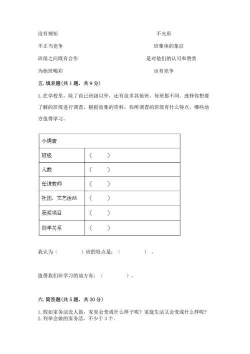 部编版道德与法治四年级上册期中测试卷及答案（考点梳理）.docx