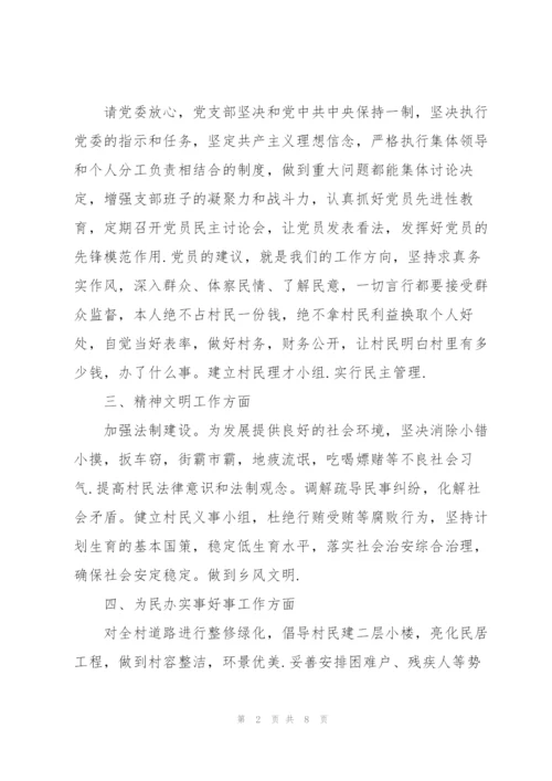 新上任村支书任职第一次讲话稿.docx