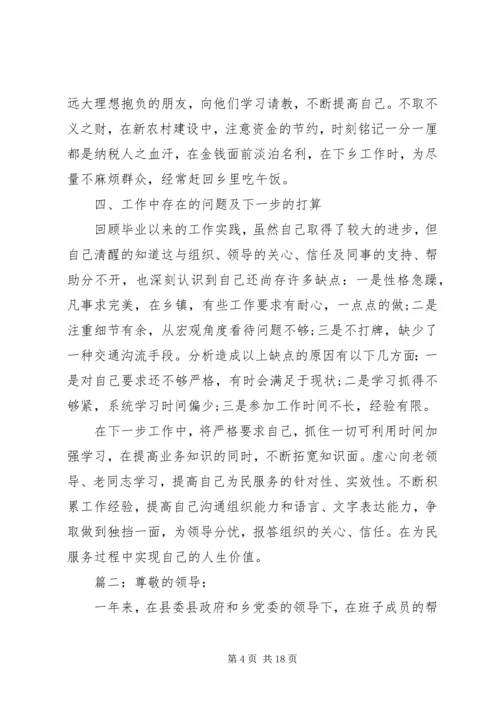 乡镇干部个人述职述廉精选多篇.docx