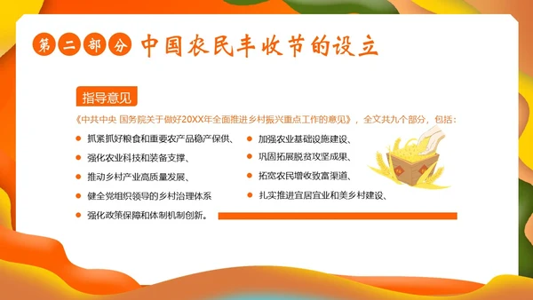 中国农民丰收节第六届丰收节PPT课件