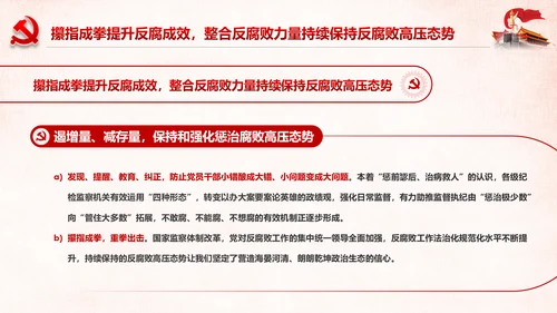 深化国家监察体制改革公权力监督从严治党PPT