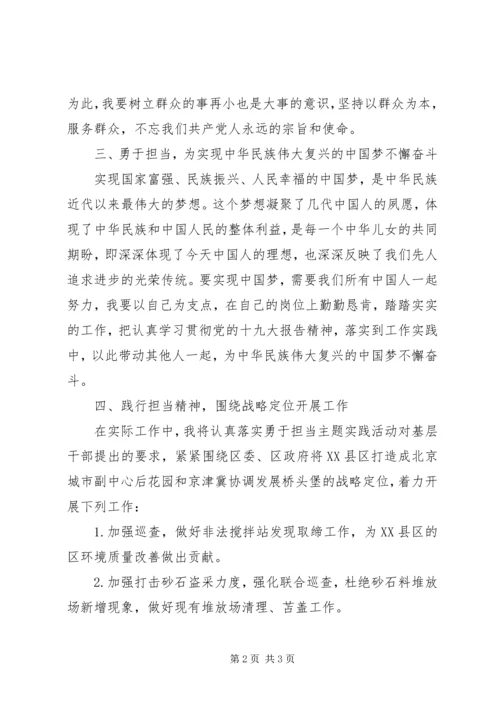 学习勇于担当精神精选心得体会.docx