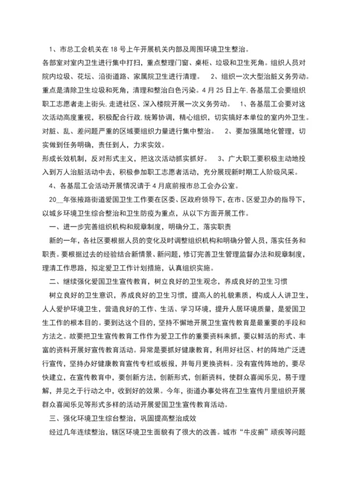 爱国卫生运动工作计划范本多篇.docx