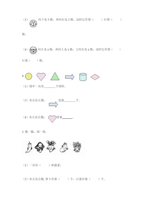 北师大版一年级上册数学期末测试卷附完整答案（名校卷）.docx