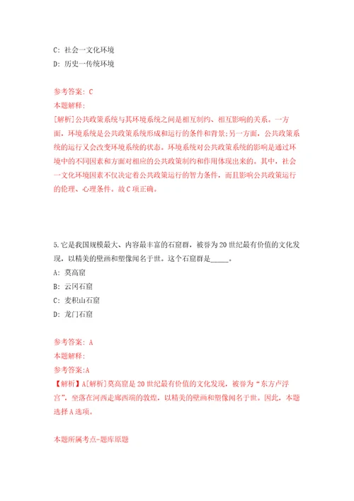 浙江宁波慈溪市民政局及所属事业单位招考聘用编外用工6人强化训练卷9