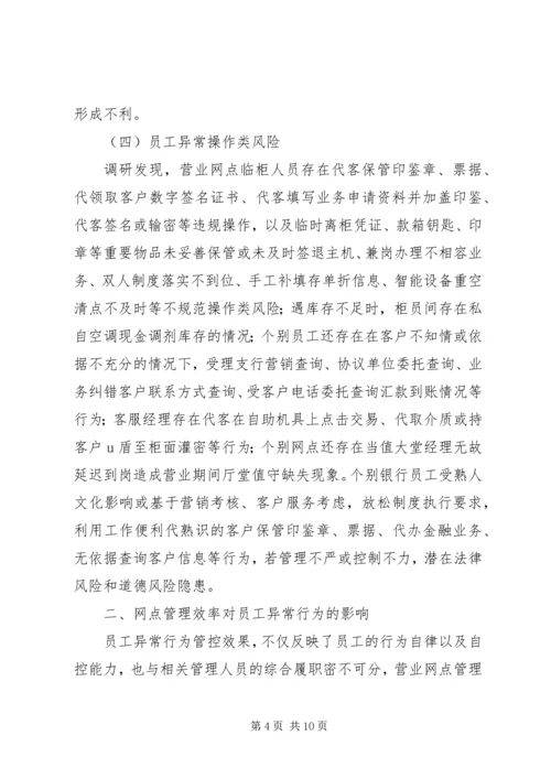 关于做好银行内控合规管理工作的浅见 (2).docx