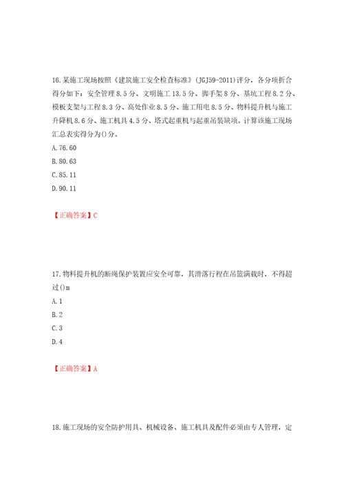 2022年山西省建筑施工企业安管人员专职安全员C证考试题库强化训练卷含答案5