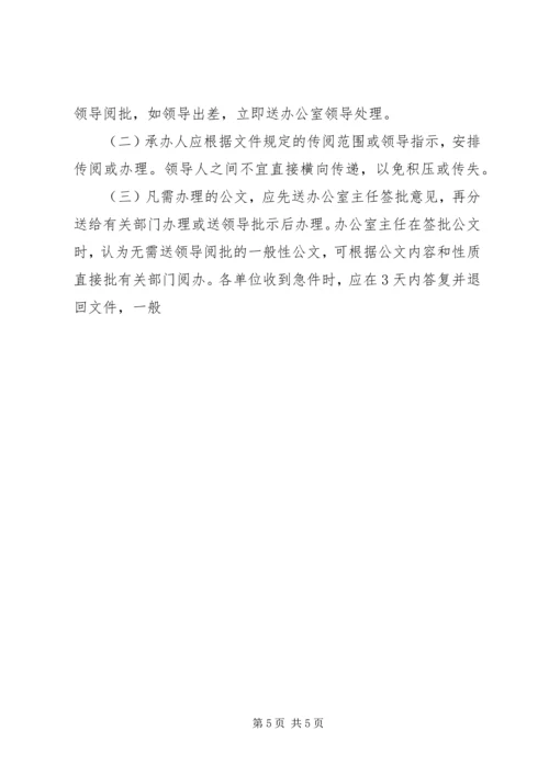 公文处理实施细则 (5).docx