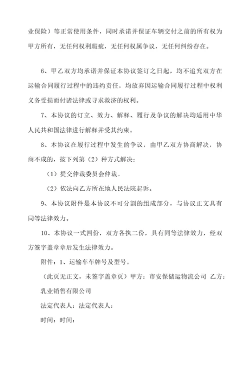 运输服务合同终止协议书安保储运物流公司乳业公司