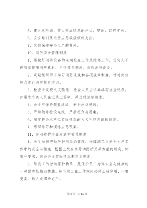 印刷厂安全生产管理办法 (2).docx