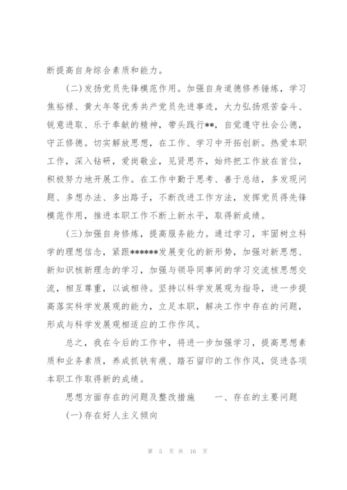 思想方面存在的问题及整改措施.docx