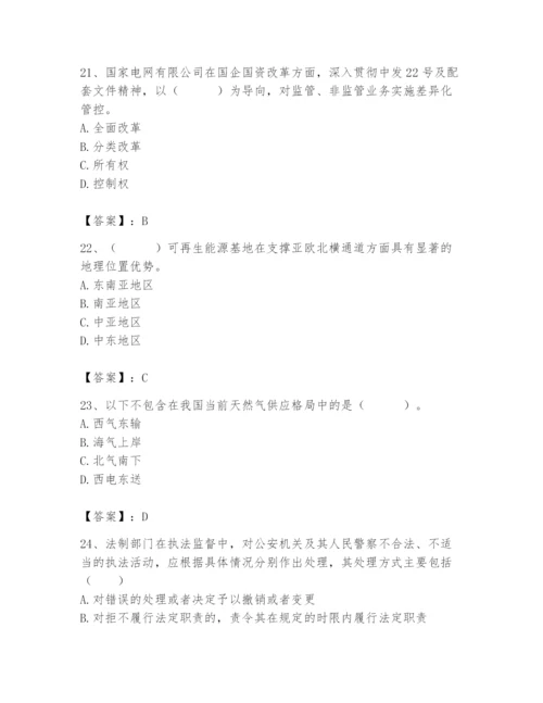 国家电网招聘之公共与行业知识题库精品（突破训练）.docx