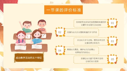 橙色插画风简约风幼儿园听课评课PPT模板如何听课评课