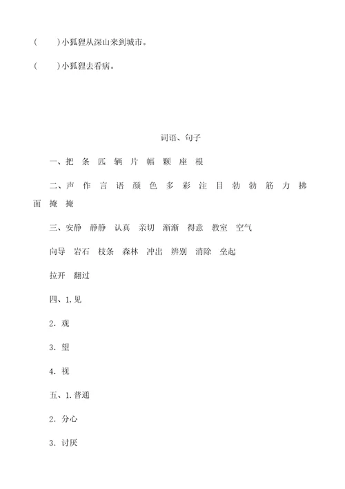 部编版二年级语文下册期末复习专题试题及答案