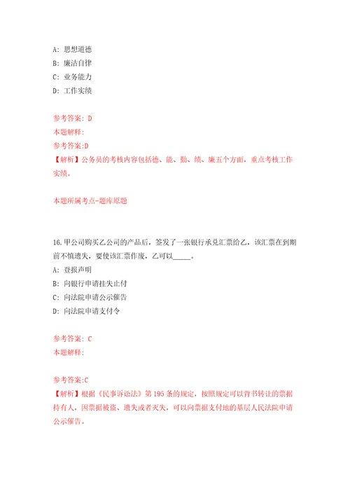 浙江省诸暨市卫生健康局公开招聘医学类专业应届毕业生自我检测模拟卷含答案解析2