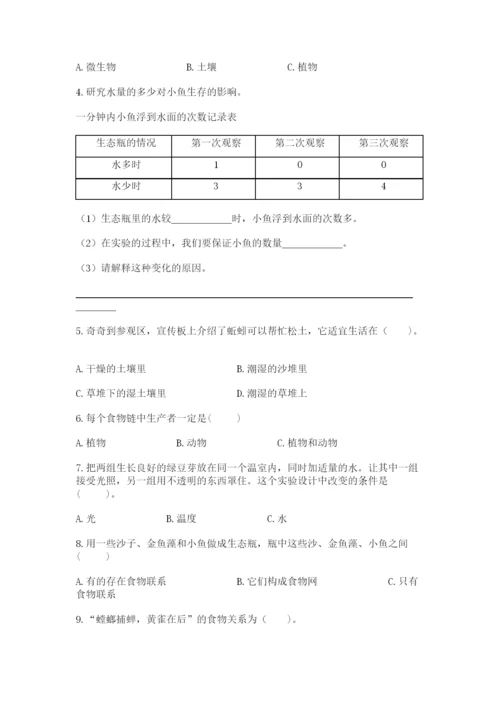 教科版科学五年级下册第一单元《生物与环境》测试卷附答案【综合题】.docx