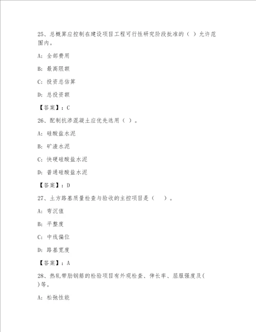 最全全国一级注册建筑师包过题库附答案综合卷
