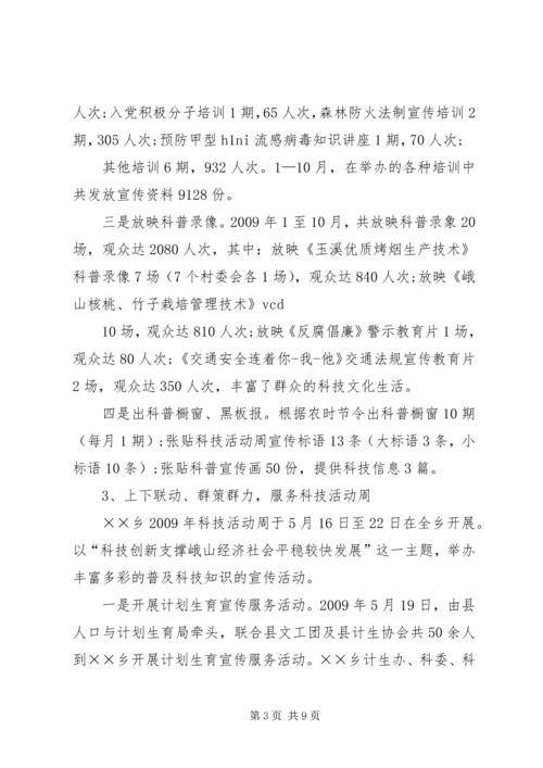 乡镇科委科协年终工作总结.docx