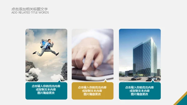 商业地产投资寻找商机通用PPT模板