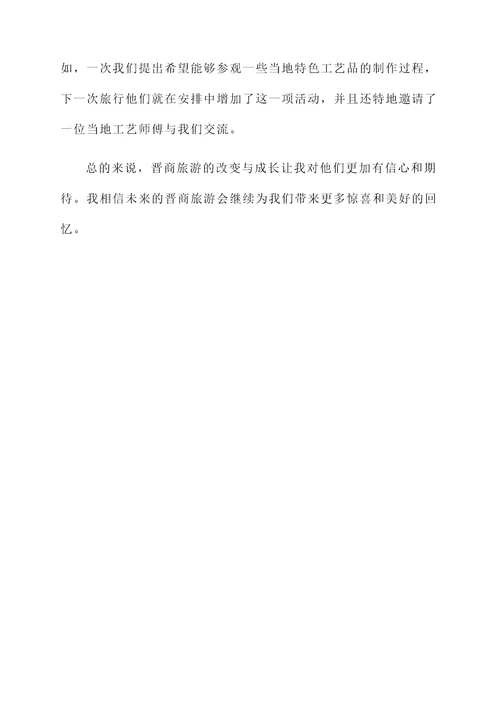 关于晋商旅游的感想