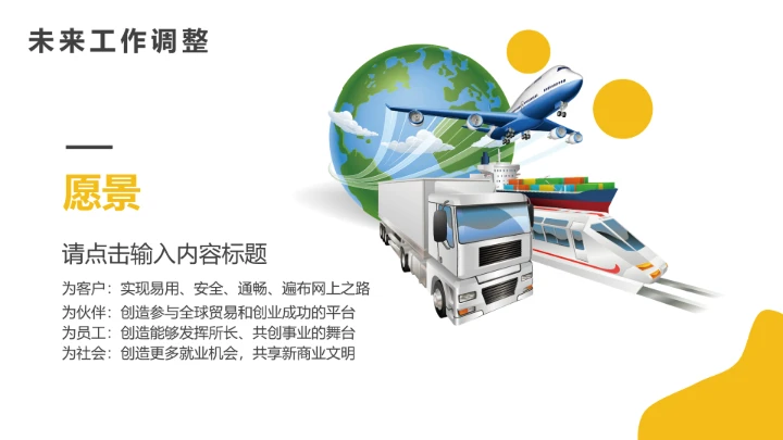 物流行业仓储运营物流管理方案通用PPT模版