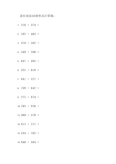 进位加法50道竖式计算题