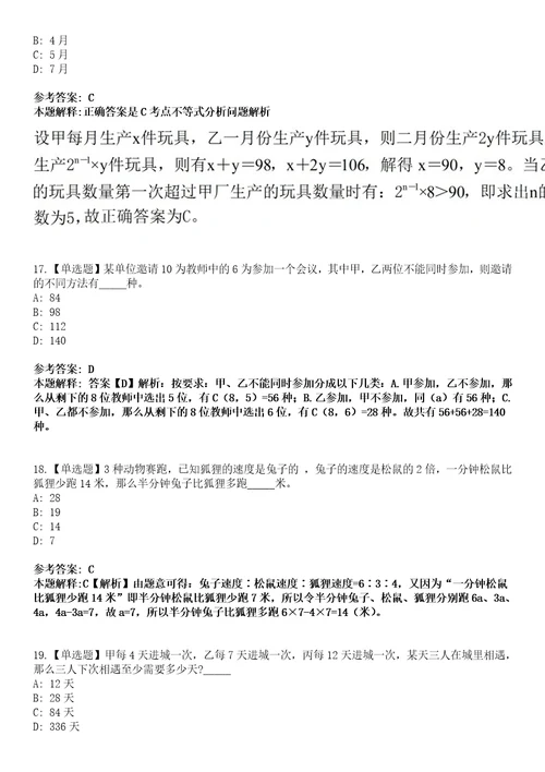 江西2021年08月九江事业单位招聘工作人员拟正式聘用人员冲刺题套带答案附详解