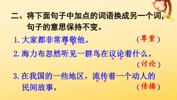 9 猎人海力布  课件