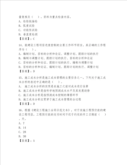 一级建造师继续教育考试题完整版