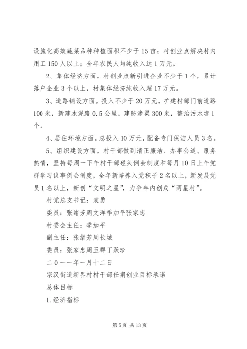 新一届乡党委政府任期目标及工作思路 (3).docx