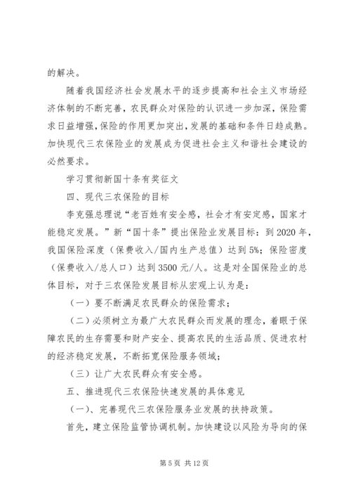 借“新国十”保险政策发展现代三农保险_1.docx