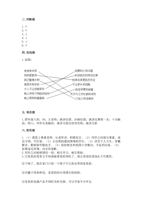 2022部编版道德与法治四年级上册期中测试卷及答案下载.docx