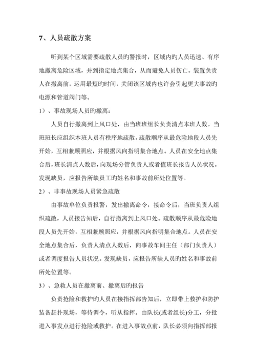 常见事故现场处理专题方案.docx