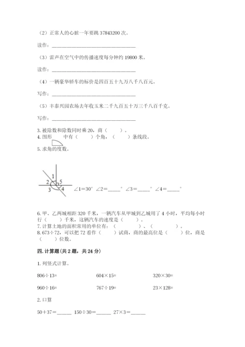人教版四年级上册数学 期末测试卷（名师推荐）word版.docx