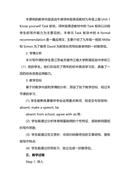 指向思维培养的初中英语写作教学实践.docx