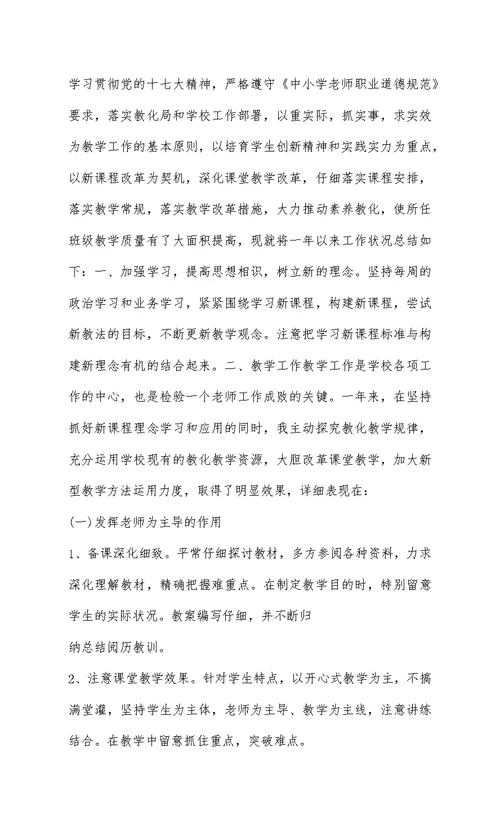 英语教师期末个人总结