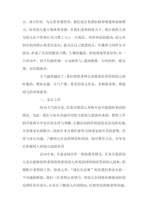 幼儿园月度工作总结范文精选.docx