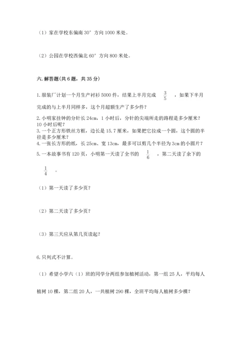 六年级上册数学期末测试卷含完整答案【典优】.docx