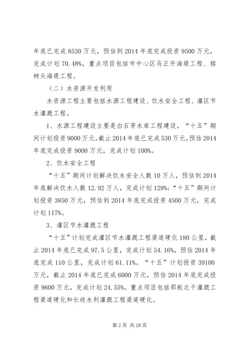 水利局十五工作总结及十一五工作思路计划(精选多篇).docx