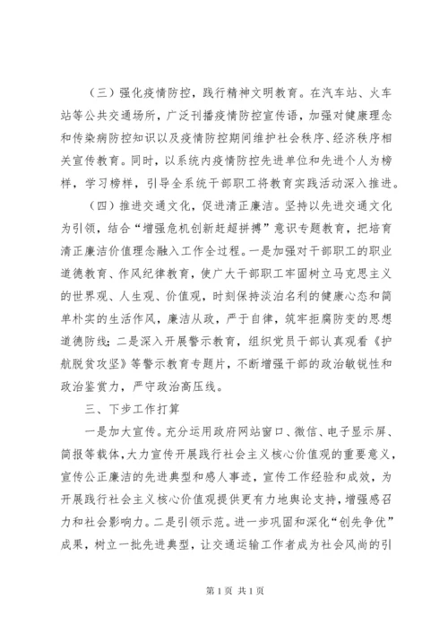 关于“社会主义核心价值观主题实践教育月”活动总结的报告.docx