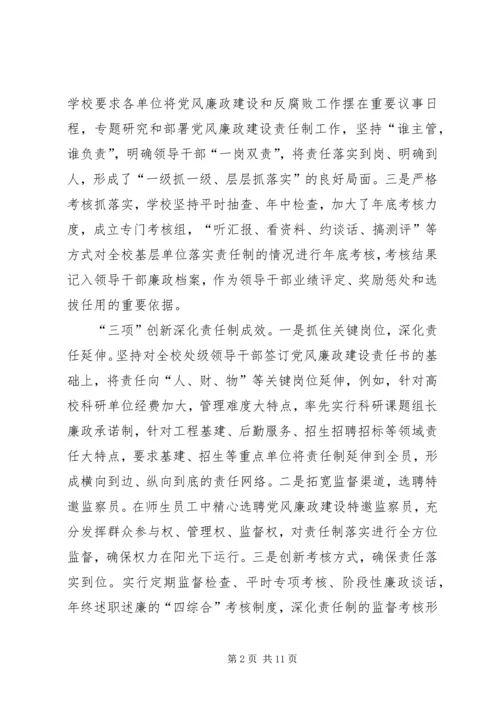 着力实施“3783”主体责任体系,推进党风廉政建设和反腐败工作 (3).docx