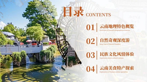 红色魅力云南定制尊享之旅介绍PPT模板