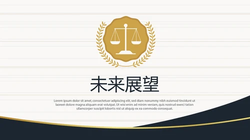 法律顾问年年终总结动态PPT