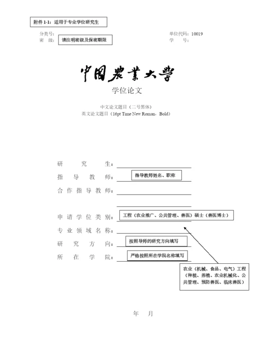 中国农业大学学位论文格式.docx